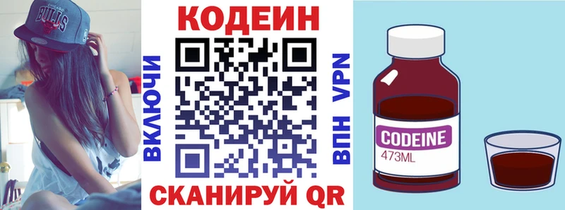 Кодеин напиток Lean (лин)  Голицыно 